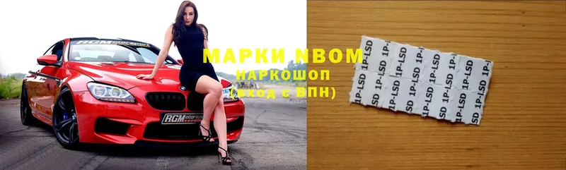 Марки NBOMe 1500мкг  Новокузнецк 